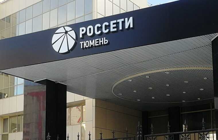 Убыточные "Россети Тюмень" атакуют Югру: новая волна исков против региональных властей