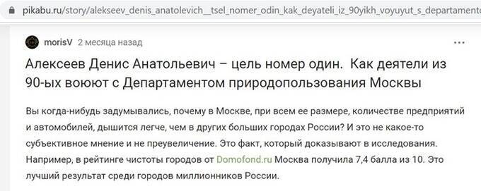 Темное прошлое Дениса Алексеева: От рэкета до замглавы Департамента природопользования Москвы