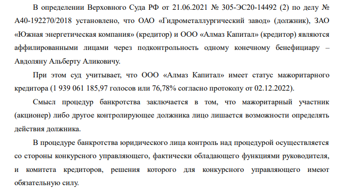 Авдоляну выставили миллиардный счёт за «Гидрометаллургический завод»