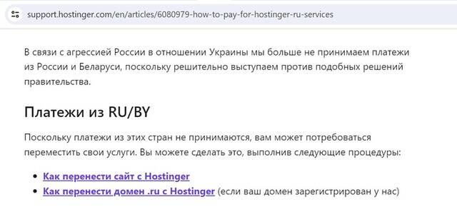 Как работающий в Украине хостинг-провайдер Hostinger кидает клиентов на деньги и продолжает работать в России