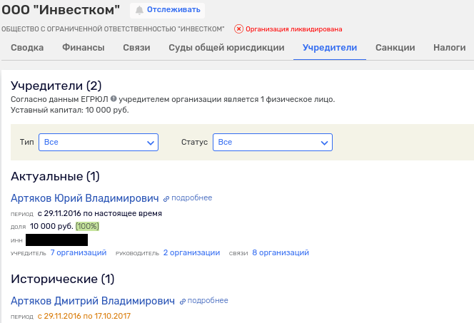 Подрядчик в «белом пальто»: Дмитрий Артяков прячет «хвосты» в воду?