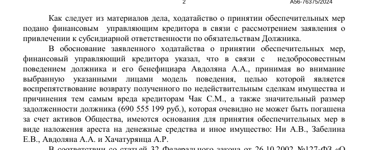 Авдоляну наложили арест: за крах заводов Ставрополья олигарх ответит капиталом