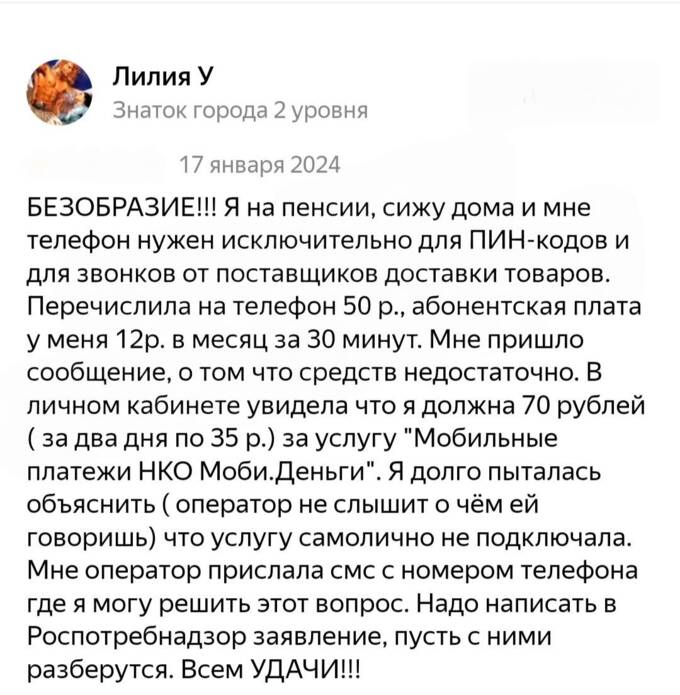 Мошенничество без следа: НКО «Моби.Деньги» списывает деньги с телефонных счетов граждан