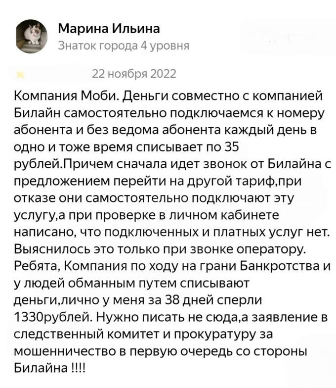 Мошенничество без следа: НКО «Моби.Деньги» списывает деньги с телефонных счетов граждан