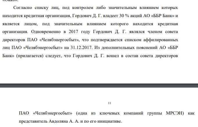 Дело МРСЭН: из Челябэнергосбыта увели «дочек»?