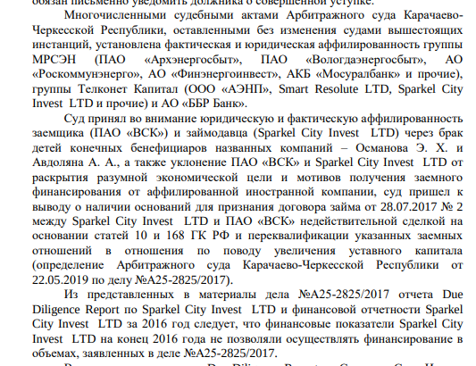 Дело МРСЭН: из Челябэнергосбыта увели «дочек»?