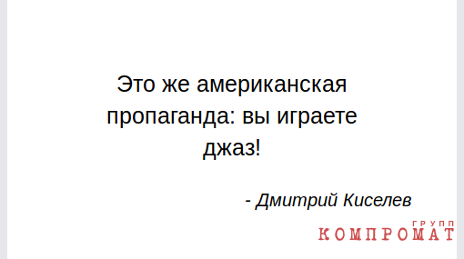 Сегодня он играет джаз. А завтра снова Крым продаст?